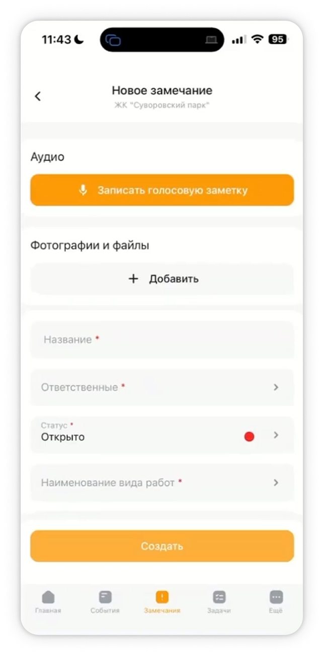 Оформление замечаний