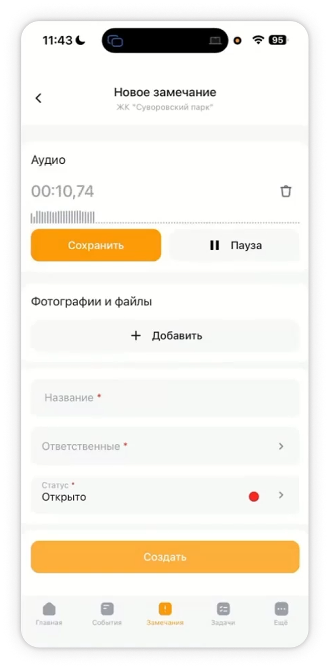 Оформление замечаний