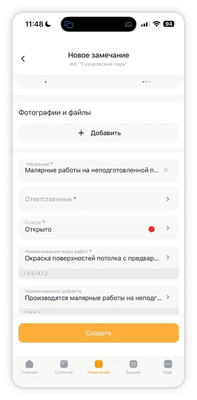 Оформление замечаний